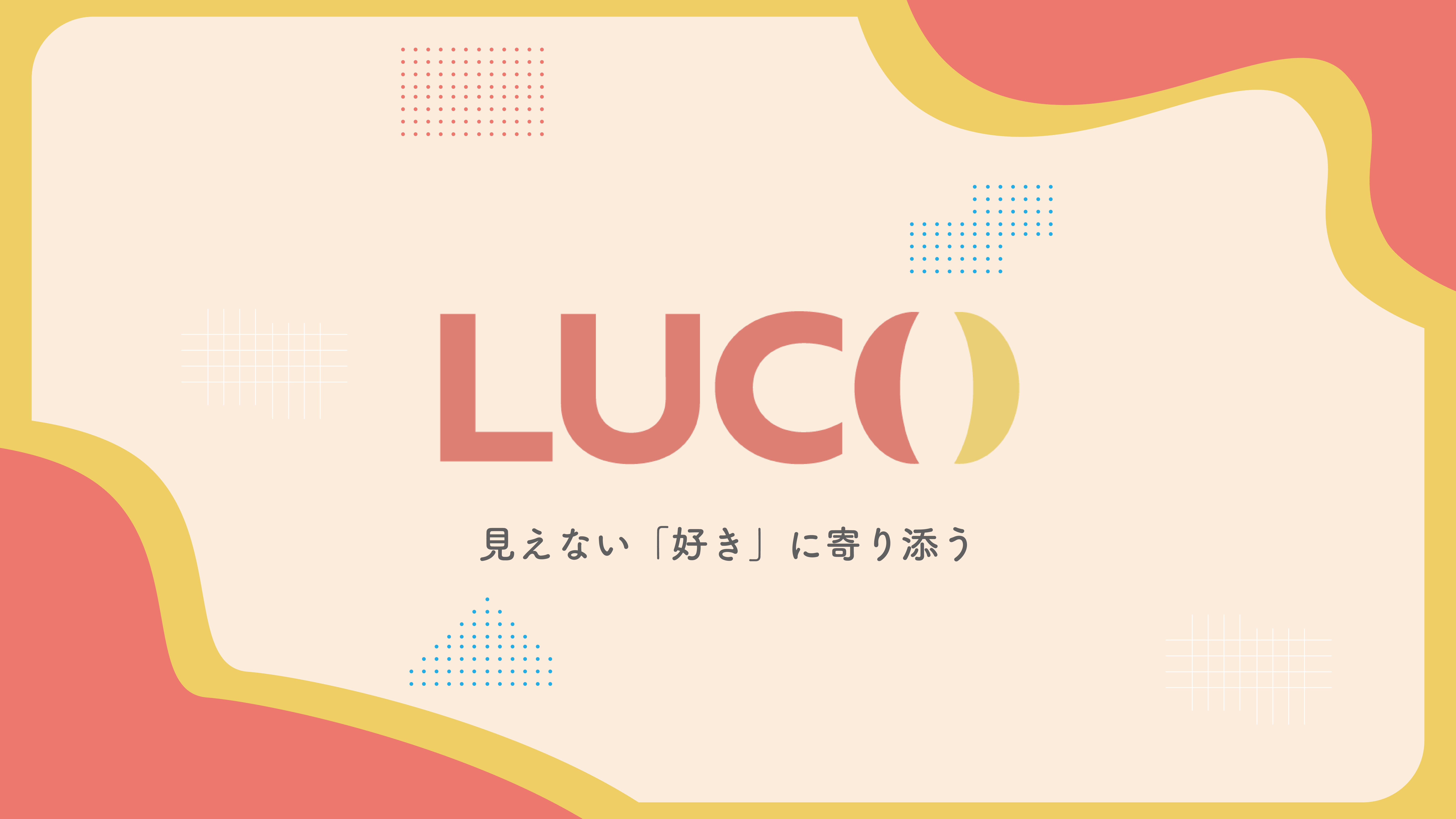 株式会社lucoの年末年始の営業について