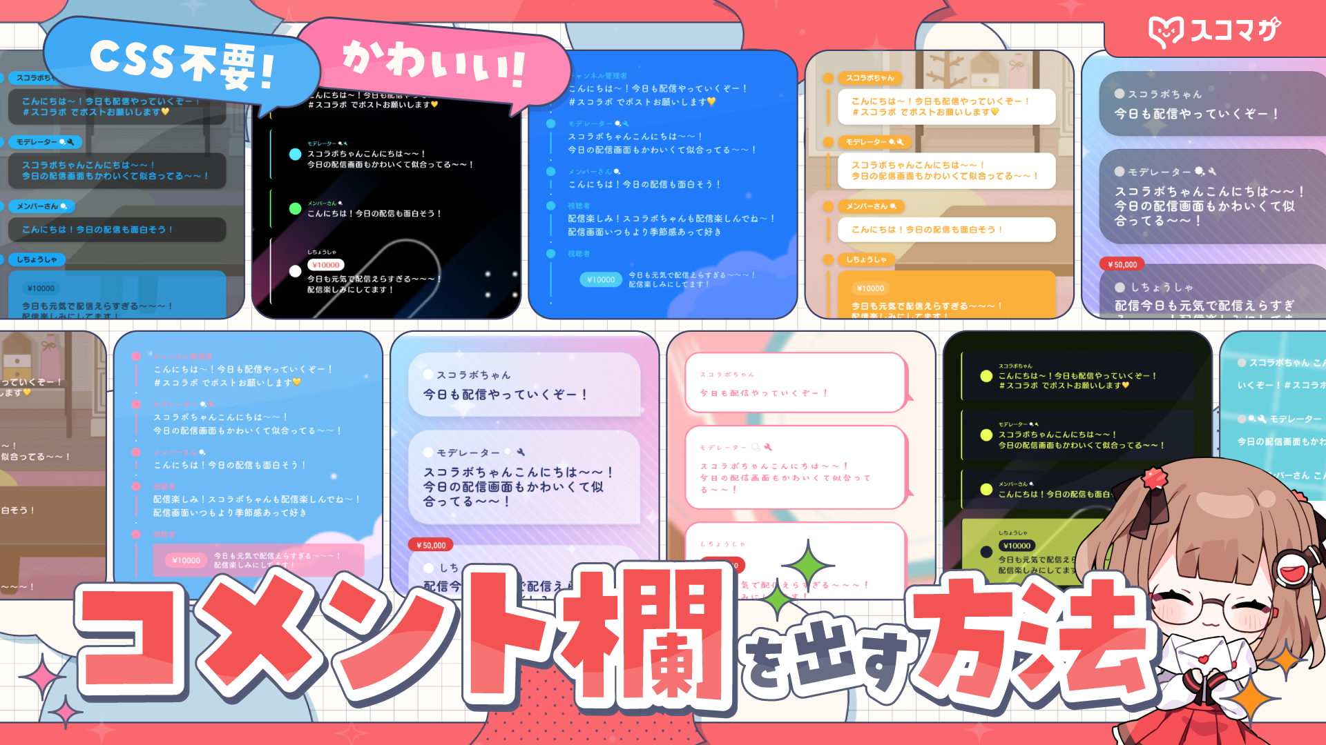 OBSでYouTubeコメント欄を表示する方法!CSSを使わずに、簡単でおしゃれなテンプレートを使用してチャットを表示させよう! カバー画像